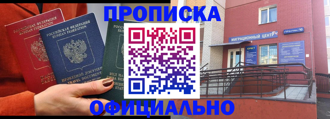временная регистрация на год в Колпашево