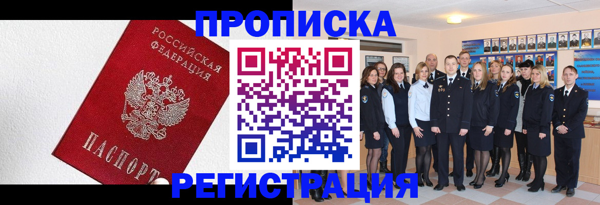 временная регистрация для школы в Колпашево
