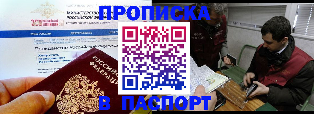 прописка от собственника в Колпашево