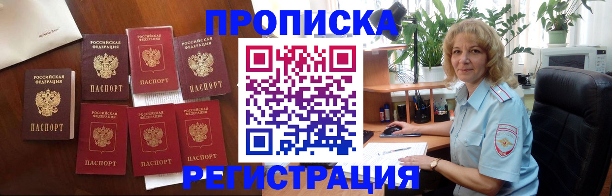 помощь с регистрацией через МВД в Колпашево